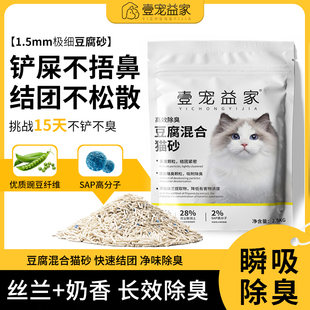 壹宠益家豆腐混合猫砂丝兰提取物高效除臭快速结团低尘不易粘底砂
