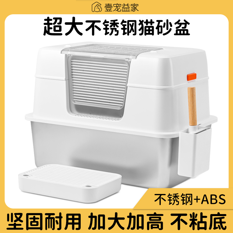 壹宠益家2025新款全封闭猫砂盆