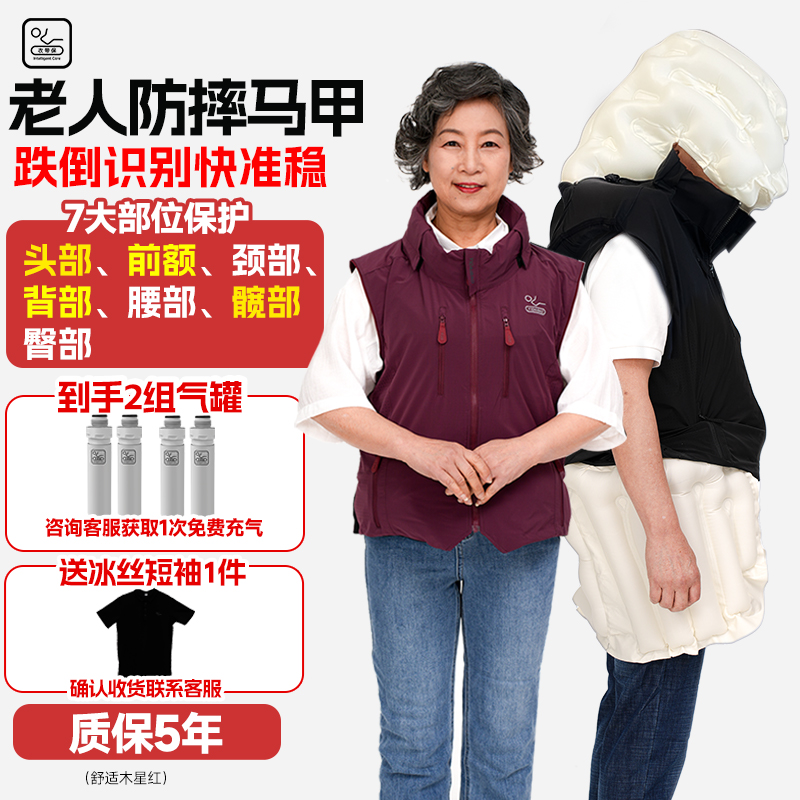 衣带保舒适版双传感器老人防摔气囊马甲AI智能防摔升级透气舒适 - 封面