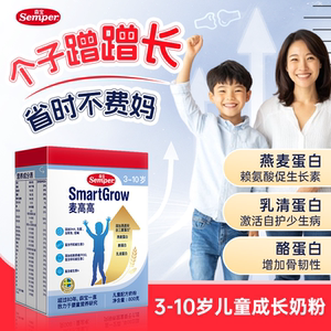 儿童成长型奶粉高钙助力成长3岁以上瑞典进口森宝麦高高800g