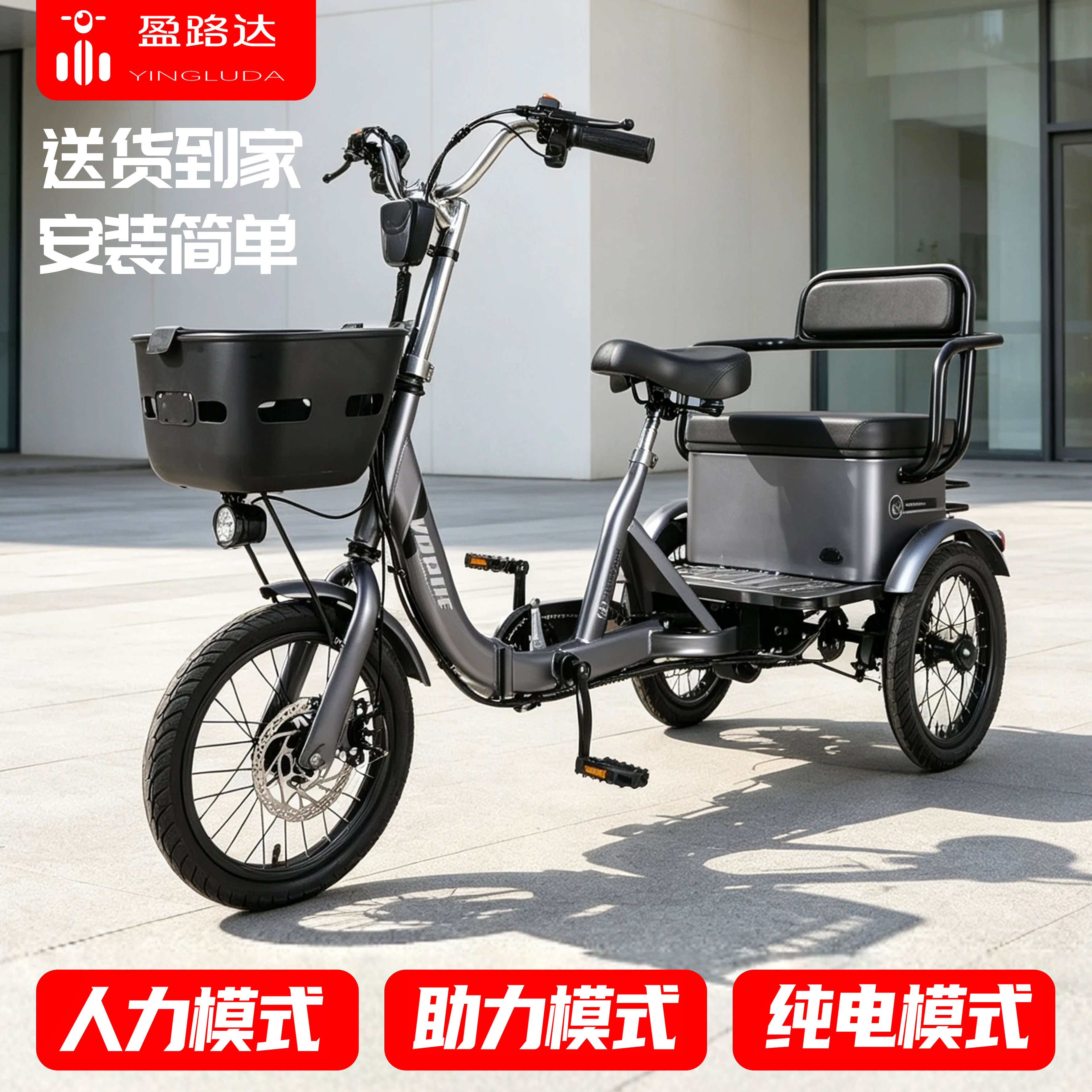 盈路达新型电动三轮车老年代步助力三轮车脚踏省力小型家用助力车