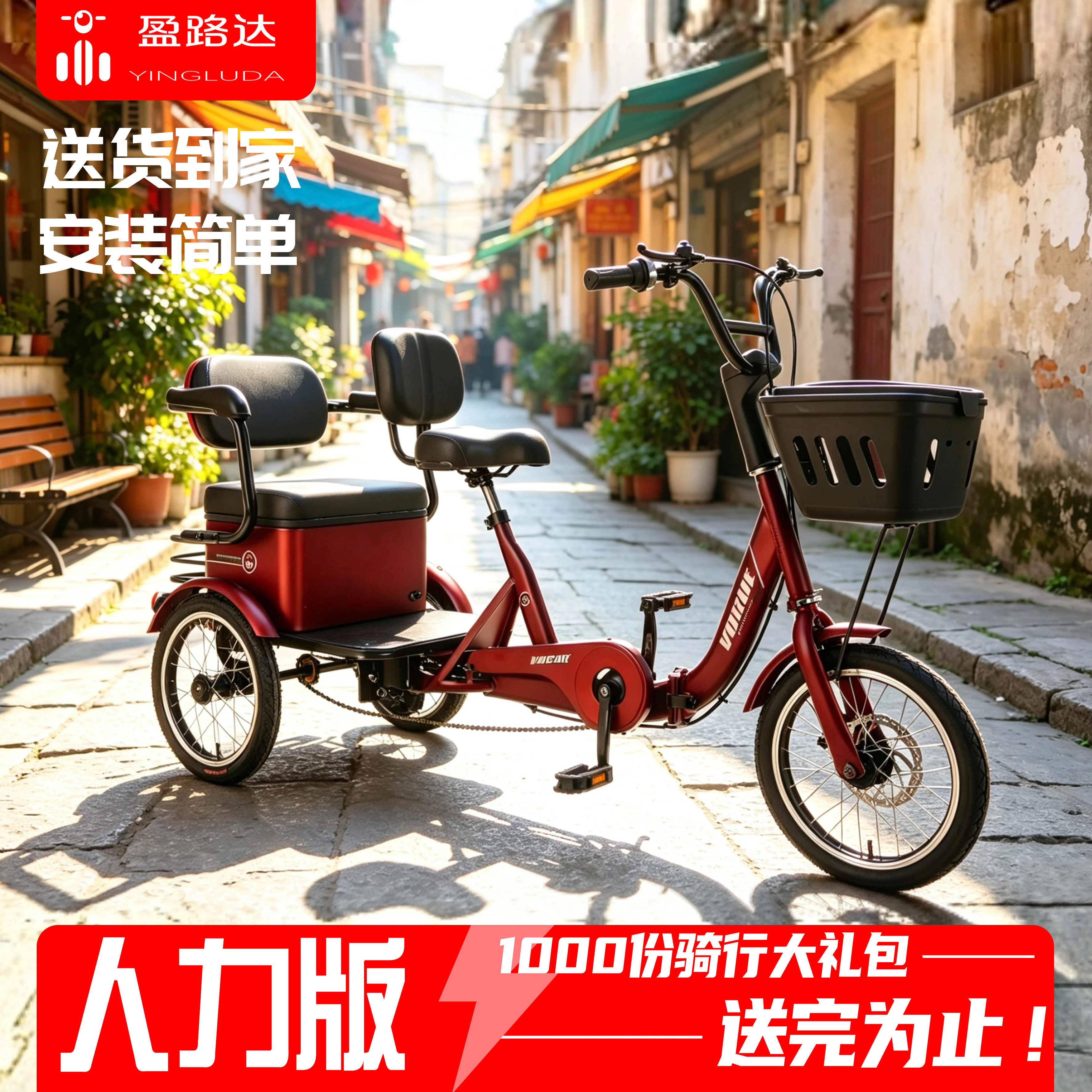 双人三轮三轮车盈路达老年人双人