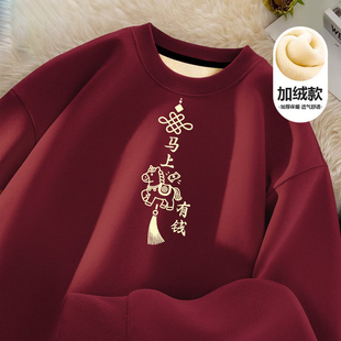 大码300斤2026新年衣服马年本命年男红色加绒卫衣过年拜年战袍潮