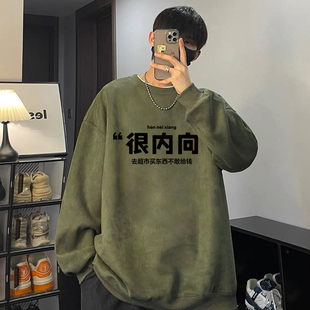 大码300斤很内向印花圆领卫衣男女春秋款重磅麂皮绒长袖T恤打底衫