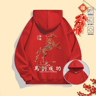 加大码300斤马到成功马年本命年衣服2026新款酒加厚绒卫衣男外套