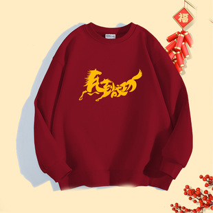 大码 300斤马到成功红色圆领卫衣男女2026马年本命年秋冬加绒外套