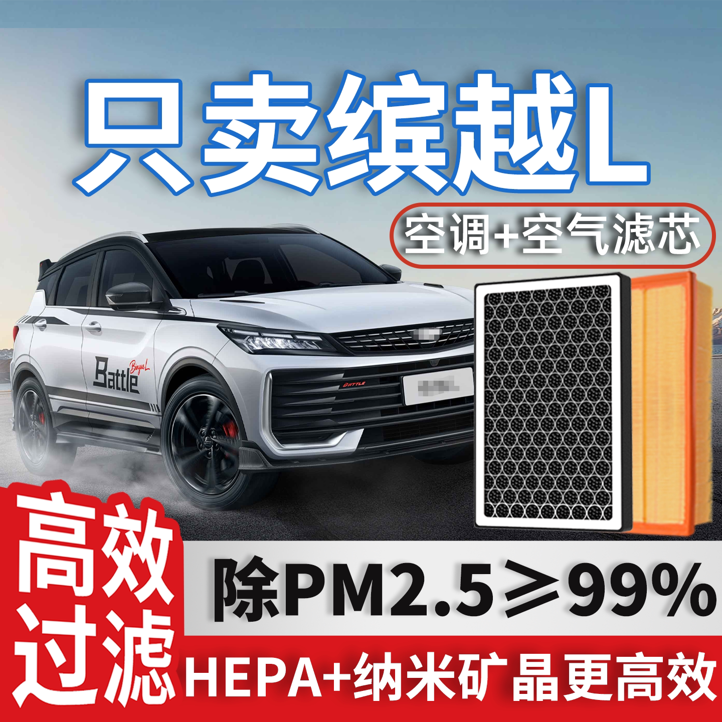 适用吉利缤越L空调滤芯和空气格COOL原厂汽车19款21滨越pro滤清器