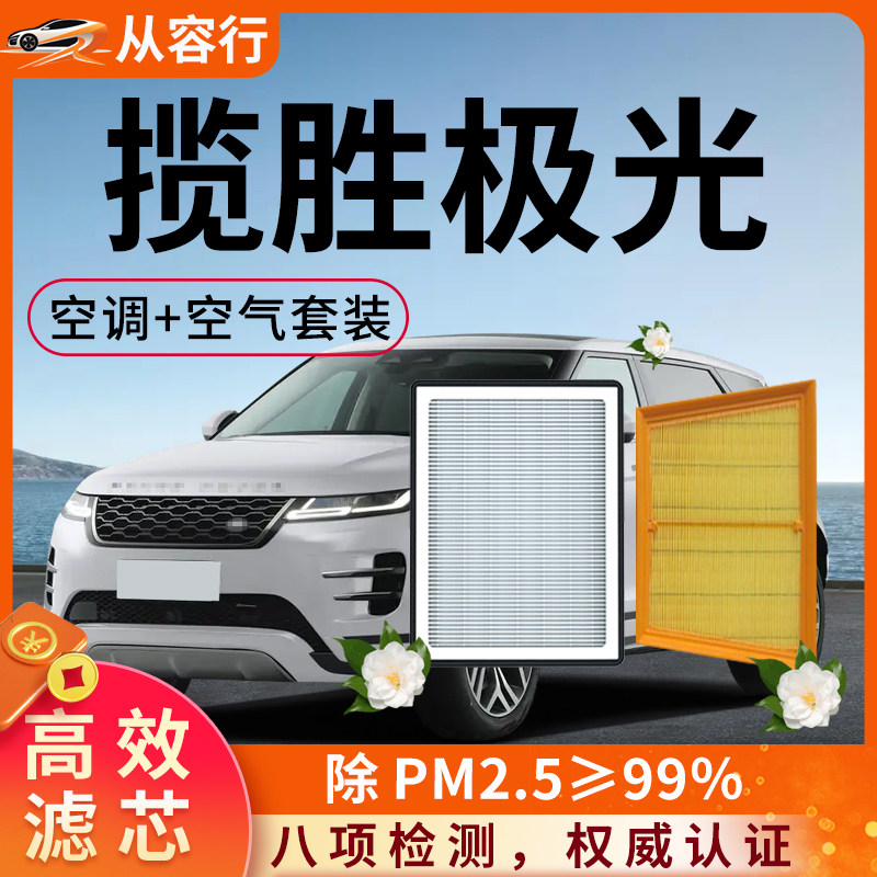 路虎揽胜极光空调滤芯和空气格16原厂18款17原装20专用汽车滤清器