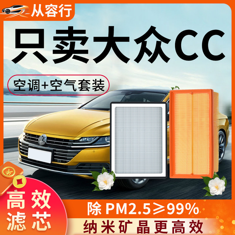 大众CC空气和空调滤芯格10-21款21-24原厂装猎装版汽车专用滤清器