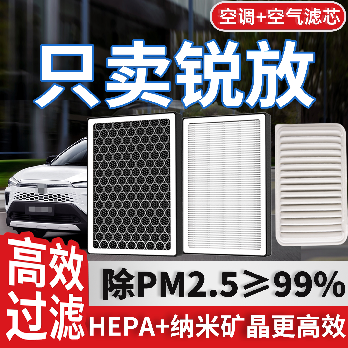 适配丰田卡罗拉锐放空调滤芯和空气原厂装瑞放精英版汽车滤清器格