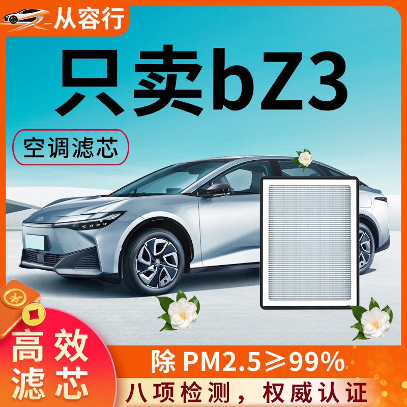 【高效过滤】bZ3空调空气滤芯