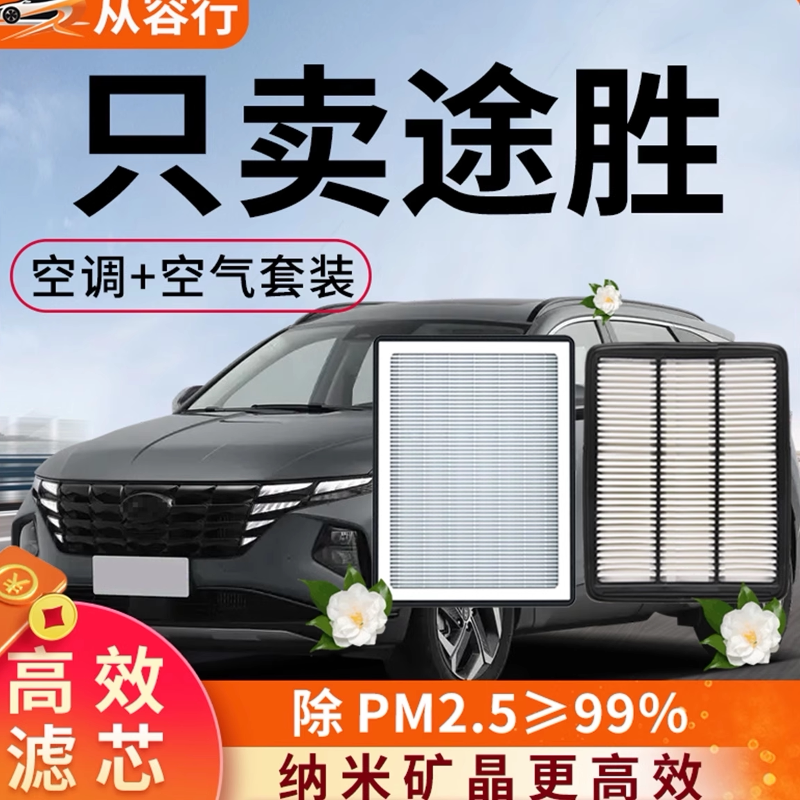 北京现代途胜空调滤芯和空气格21款24第五代5涂胜L专用汽车滤清器