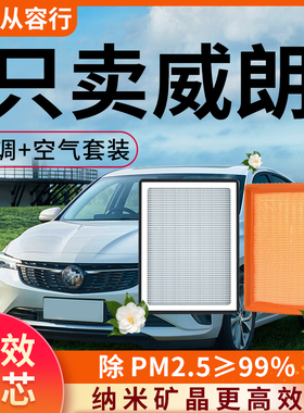 别克威朗空调滤芯和空气格16/18/19/20款原厂PROGS两厢汽车滤清器