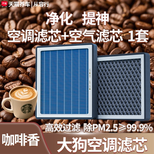 哈弗大狗空调滤芯和空气格原厂phev二代官方清洗汽车载香薰滤清器