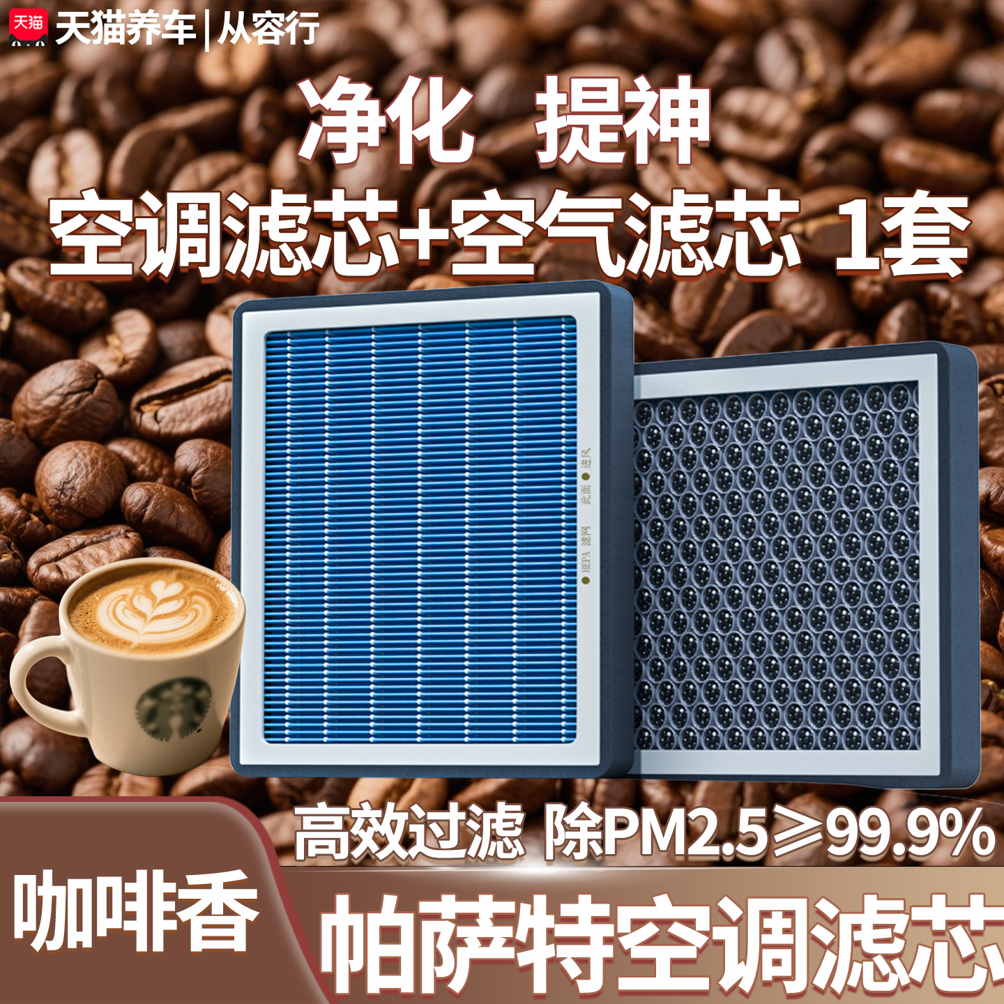 大众帕萨特空调滤芯和空气格官方领驭原厂装清洗汽车载香薰滤清器