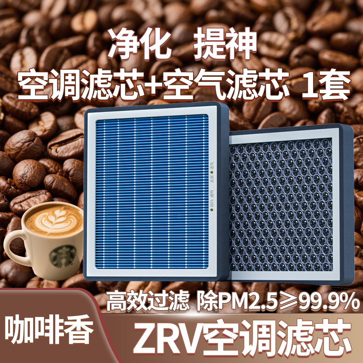 适配本田ZRV致在香薰空调滤芯和空气格23款原厂zrv本前汽车滤清器