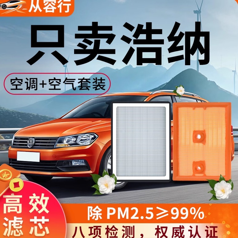 适配大众浩纳空调滤芯和空气滤芯器原厂上汽专用桑塔纳汽车滤清器