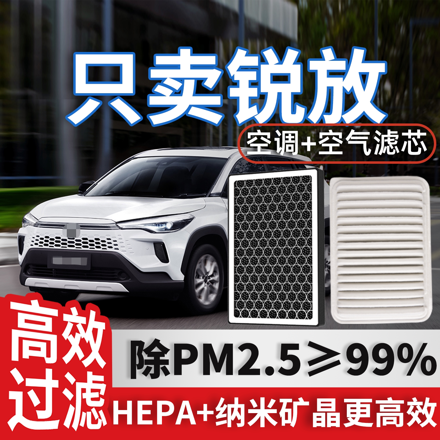 适配丰田卡罗拉锐放空调滤芯和空气原厂装瑞放精英版汽车滤清器格