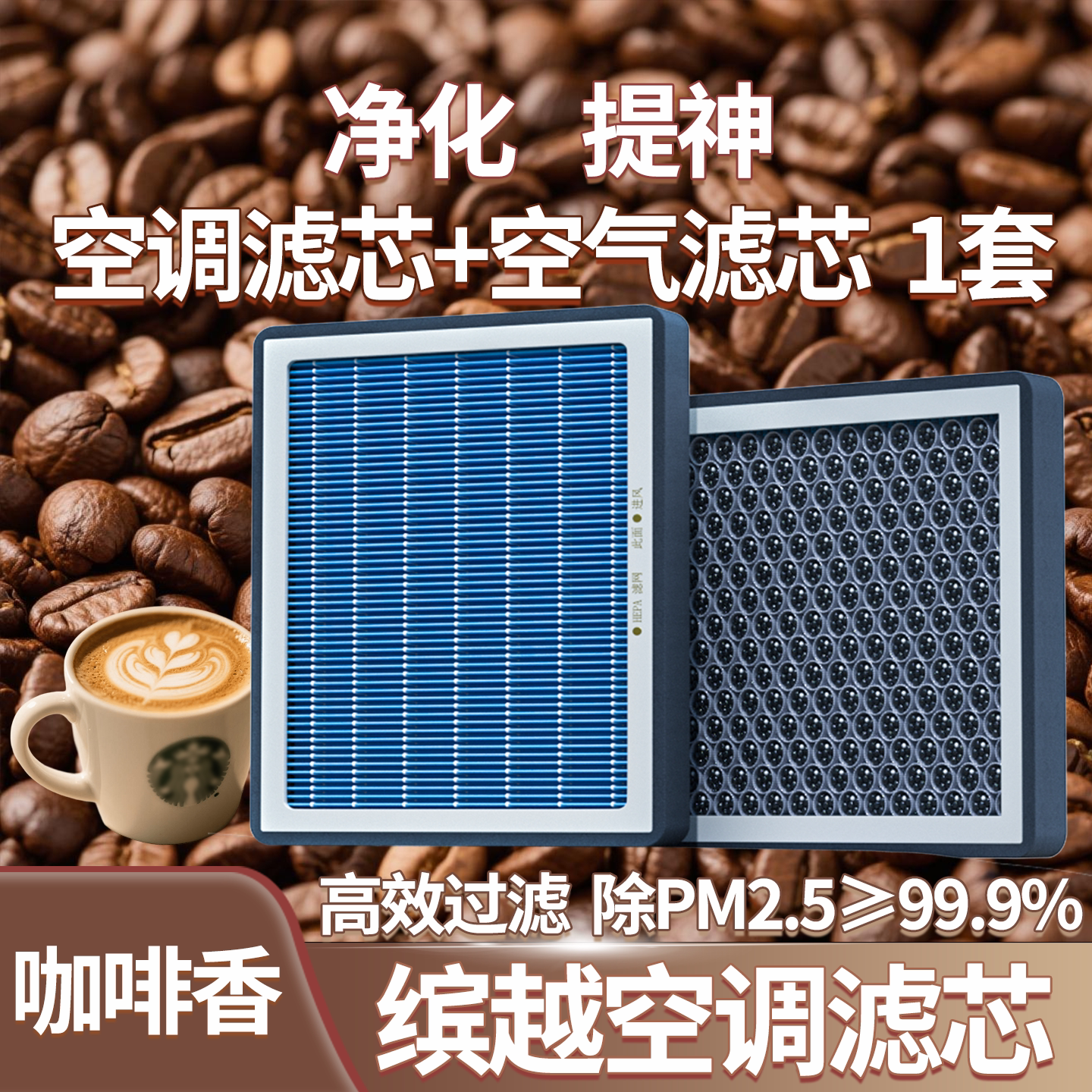 适用吉利缤越香薰空调滤芯和空气格汽车用品配件大全空气滤芯