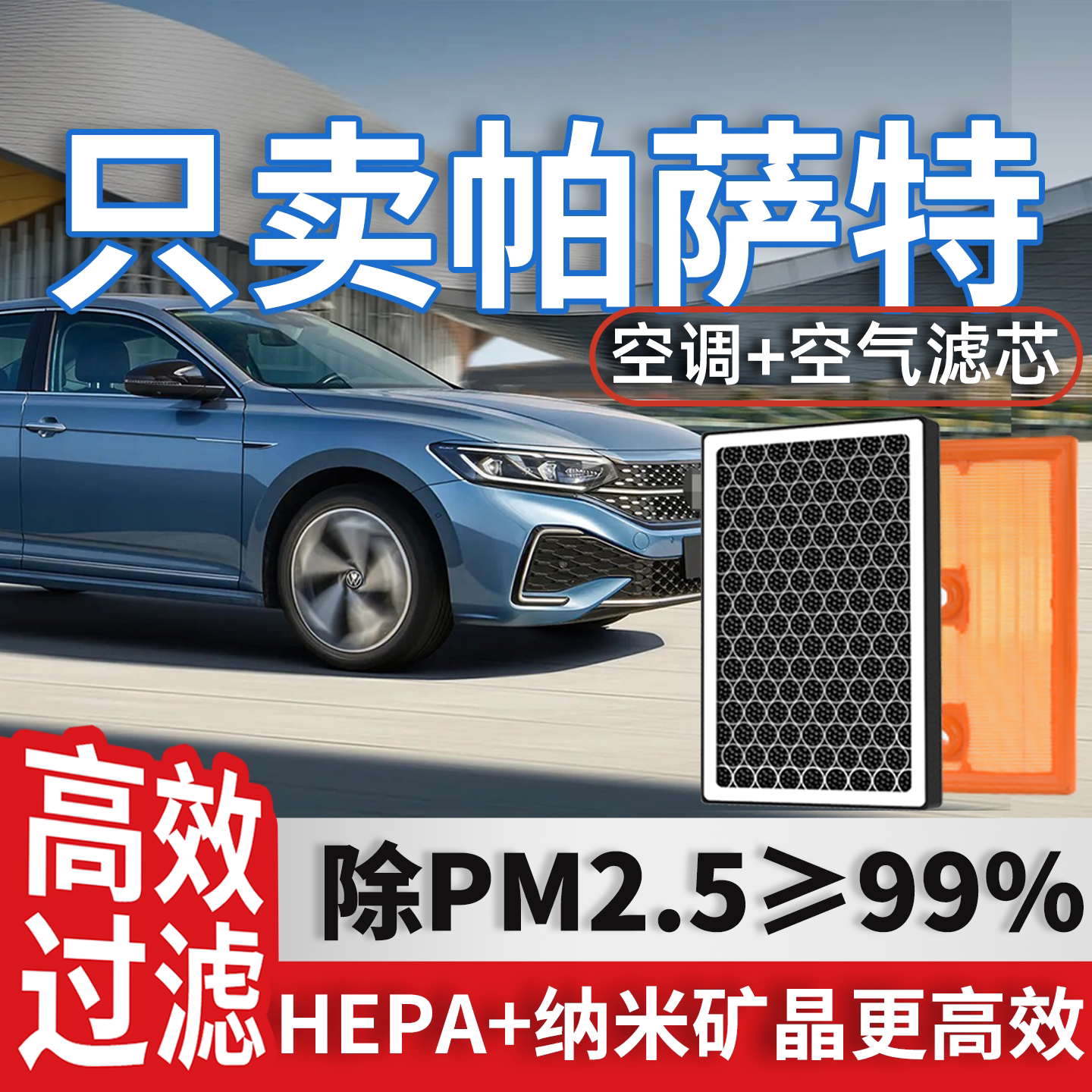大众帕萨特空调滤芯和空气23格24星空380原厂17款25汽车330滤清器