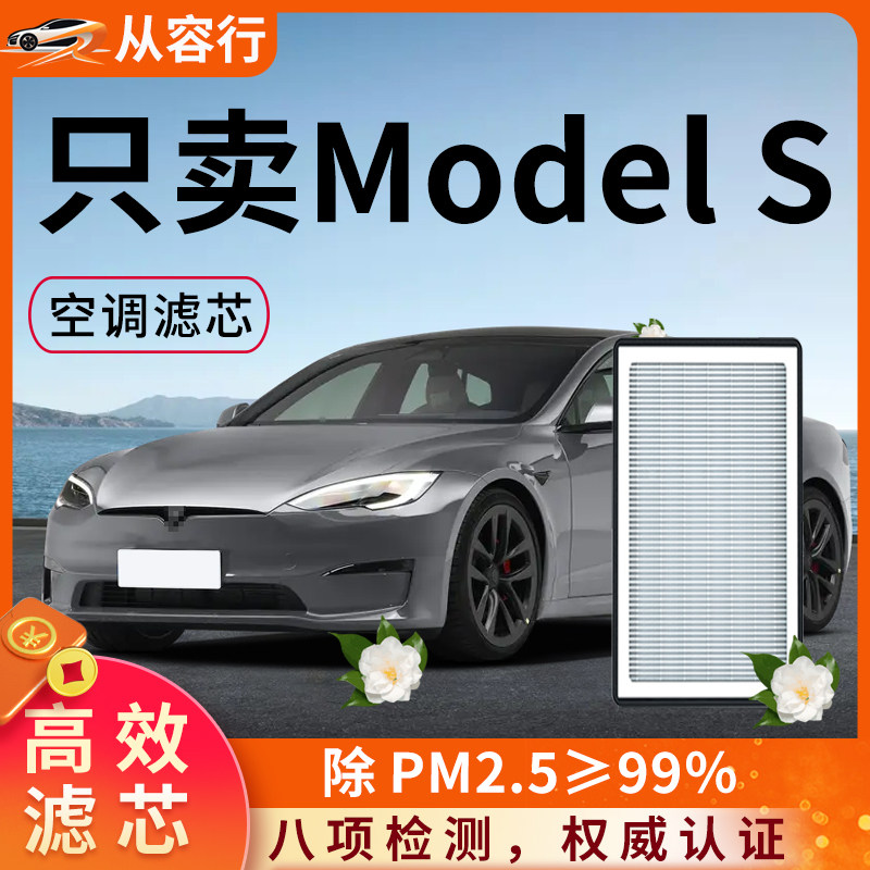 【高效过滤】特斯拉models空调滤
