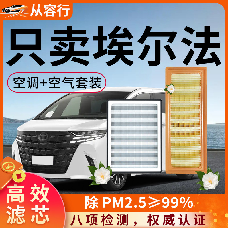 适配丰田Alphard埃尔法空调滤芯和空气格原厂装30/20系汽车滤清器