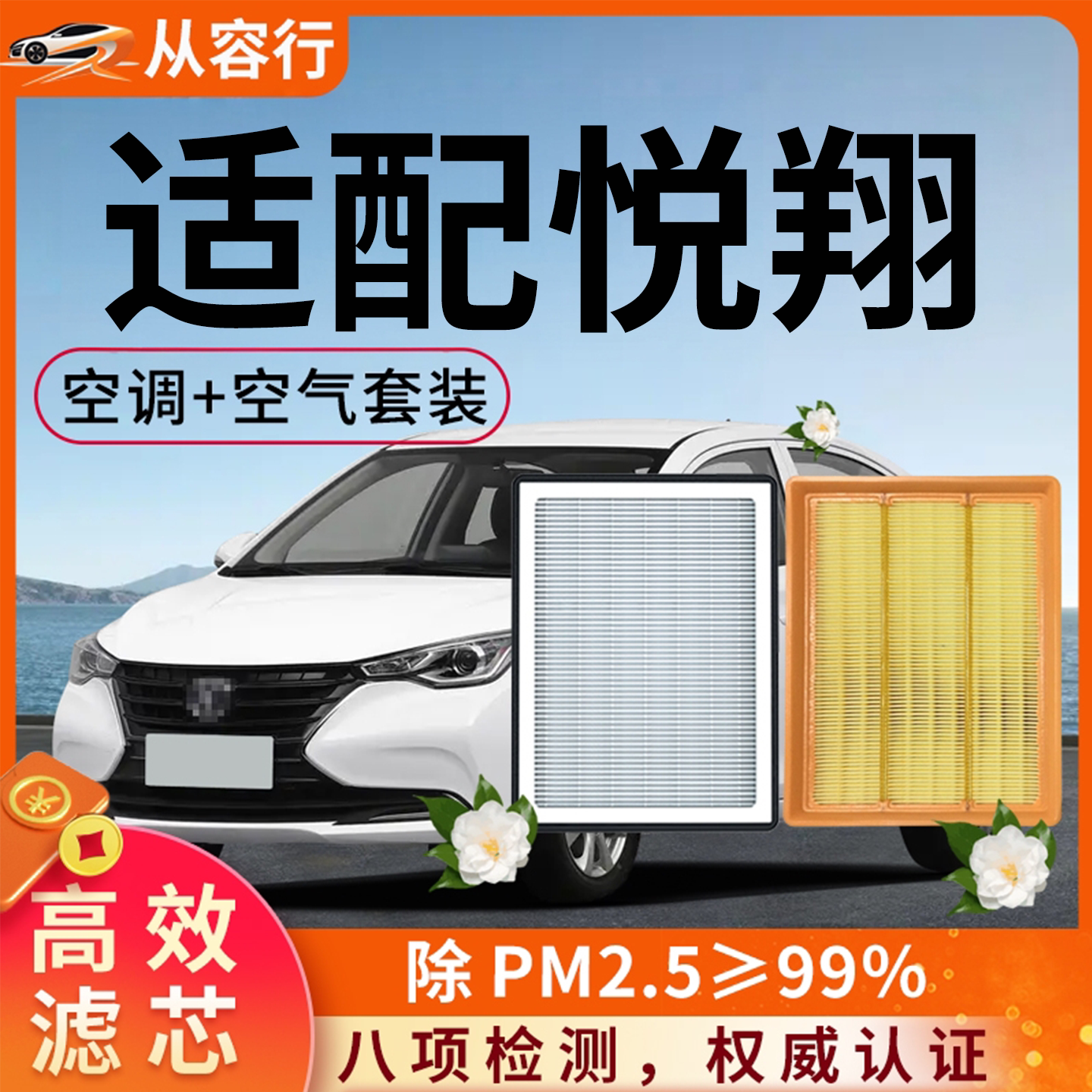 适用于长安悦翔空调滤芯和空气格v7 v5 v3原厂装15款19汽车滤清器