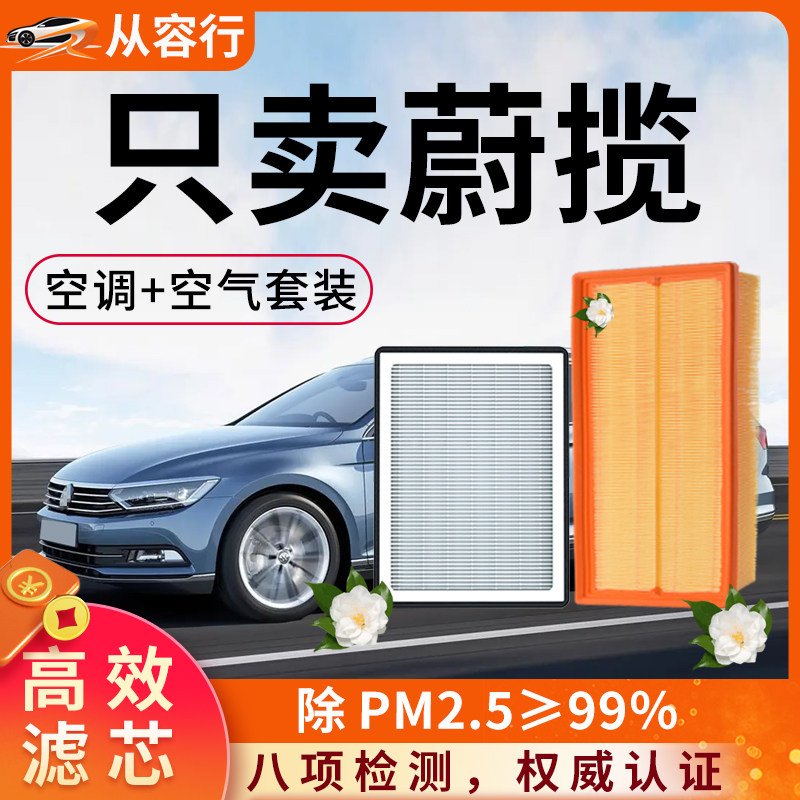 大众蔚揽空调滤芯和空气格进口原厂装21款蔚朗蔚蓝专用汽车滤清器