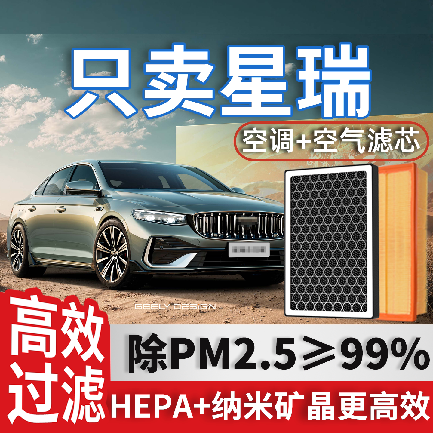 适配吉利星瑞L空调滤芯和空气格23智擎原厂25款21专用汽车滤清器