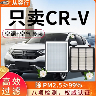 适配本田crv空调滤芯和空气格原厂装23款21专用24混动汽车滤清器