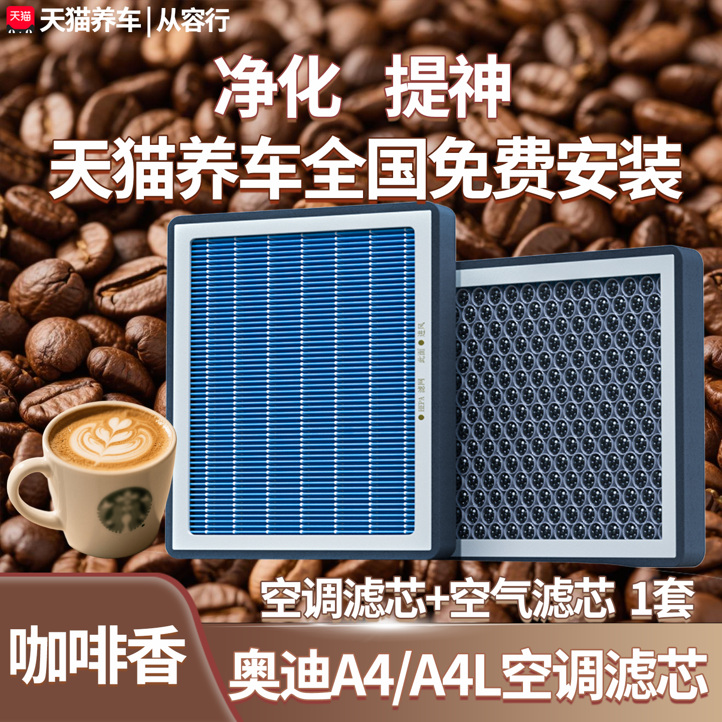 适配奥迪a4l空调滤芯和空气格清洗外置原厂官方汽车载香薰滤清器