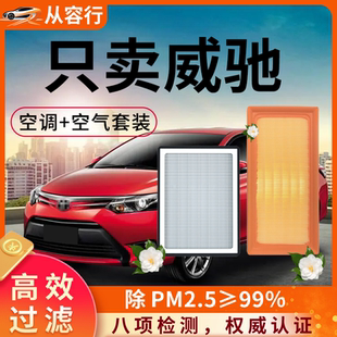 适配丰田威驰空调滤芯和空气格一汽新原厂老FS汽车21专用22滤清器