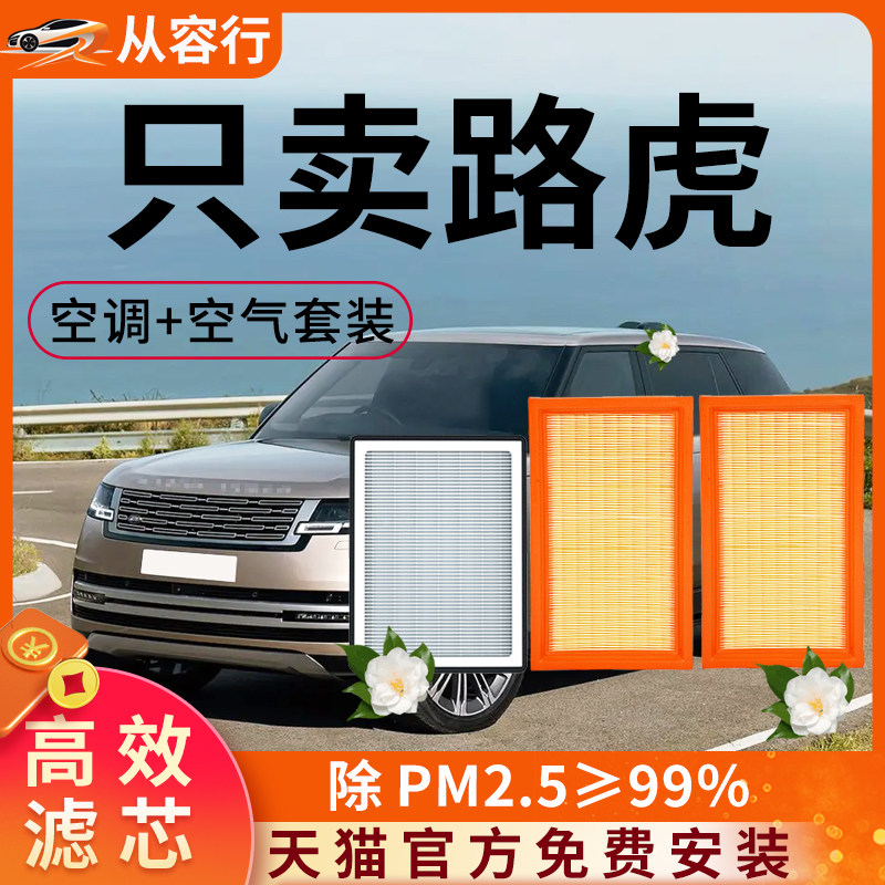 路虎空调滤芯和空气格卫士极光原厂装发现运动发现神行汽车滤清器