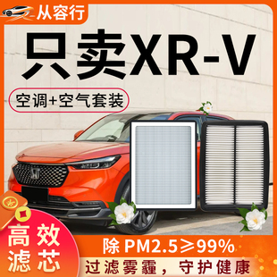 适配本田xrv空调滤芯和空气格19原厂20活性炭21款18年汽车滤清器