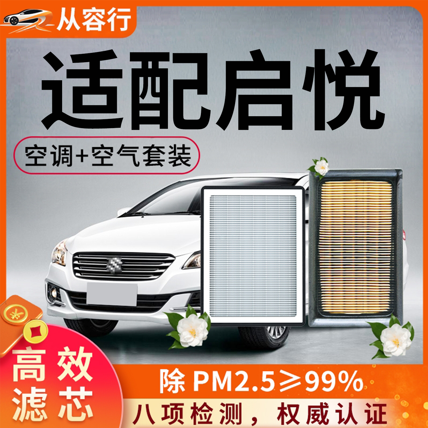 适用于长安启悦空调滤芯和空气格pro出租车17款19铃木汽车滤清器
