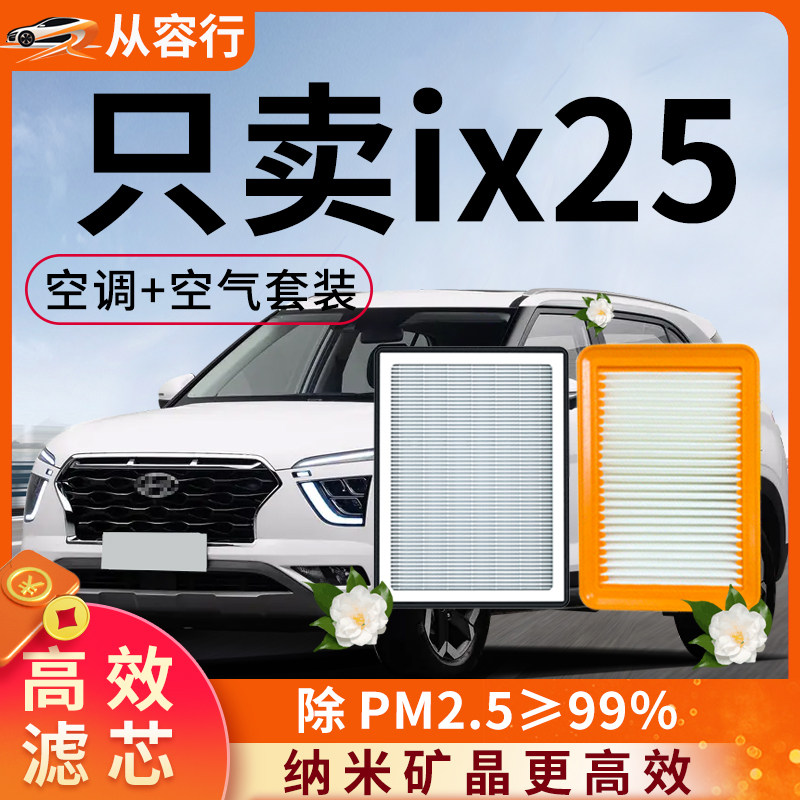 北京现代ix25汽车空气和空调滤芯格15-20年19款18原厂1.4T滤清器