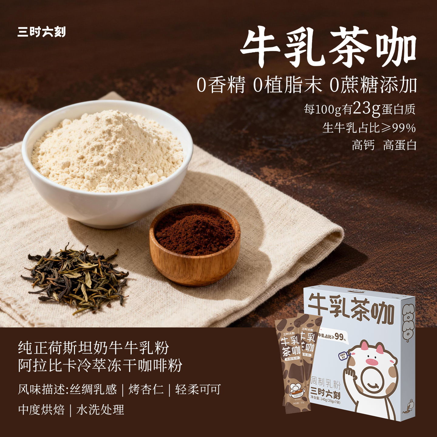 【临期清货】三时六刻牛乳茶咖新疆奶茶拿铁冷萃冻干咖啡0代糖