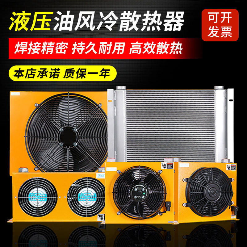 液压风冷散热器风冷式液压油散热器工业油换热器随车吊油冷却器