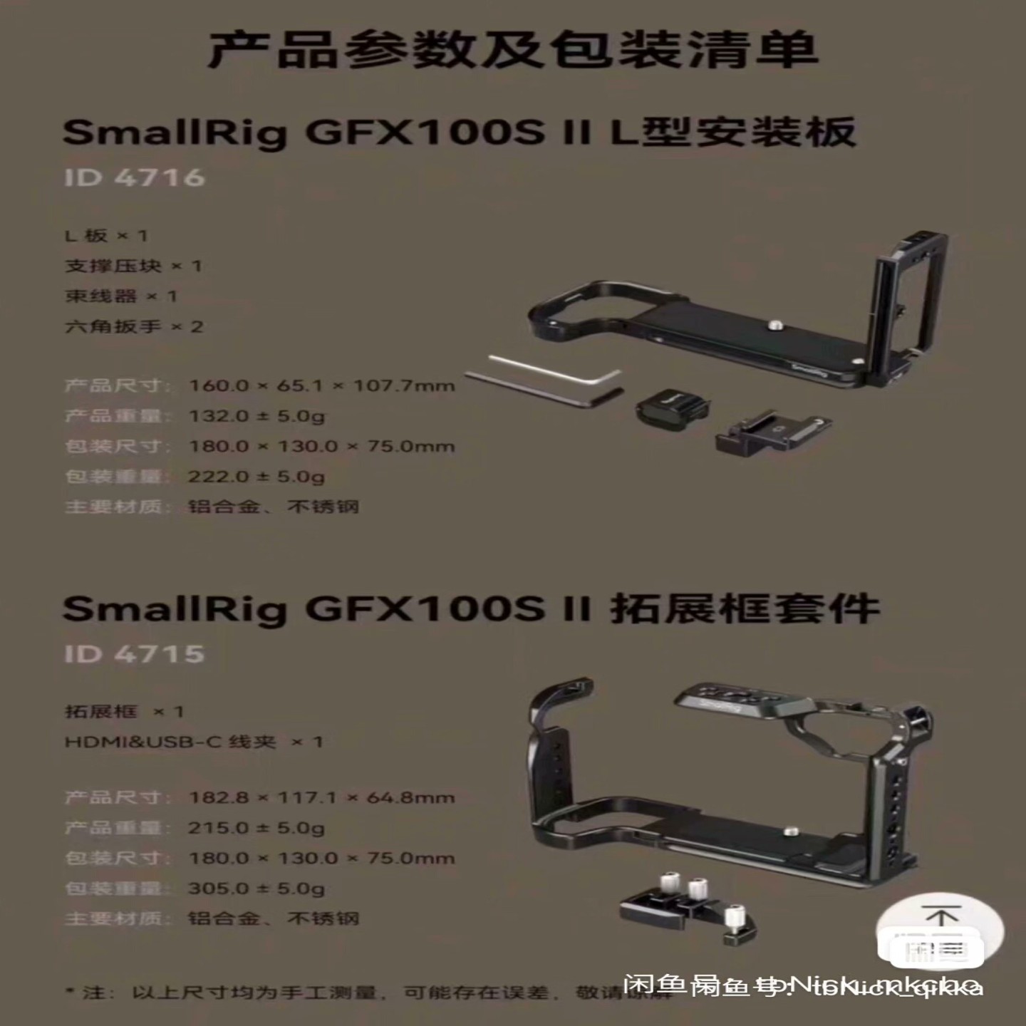 议价议价斯莫格富士GFX100SII全包兔笼L型安装板471647