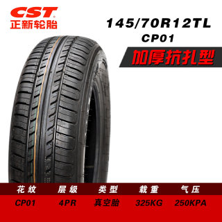 正新轮胎13570R12/14570R12电动四轮汽车专用舒适防滑耐磨真空胎