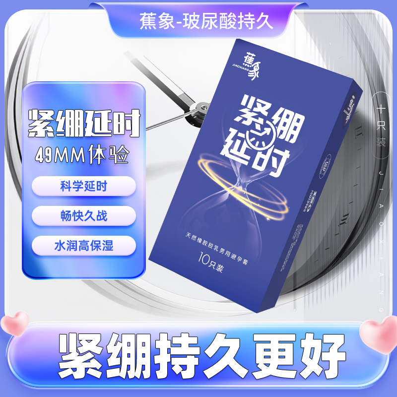 蕉象小号避孕套超薄001玻尿酸水润持久安全t