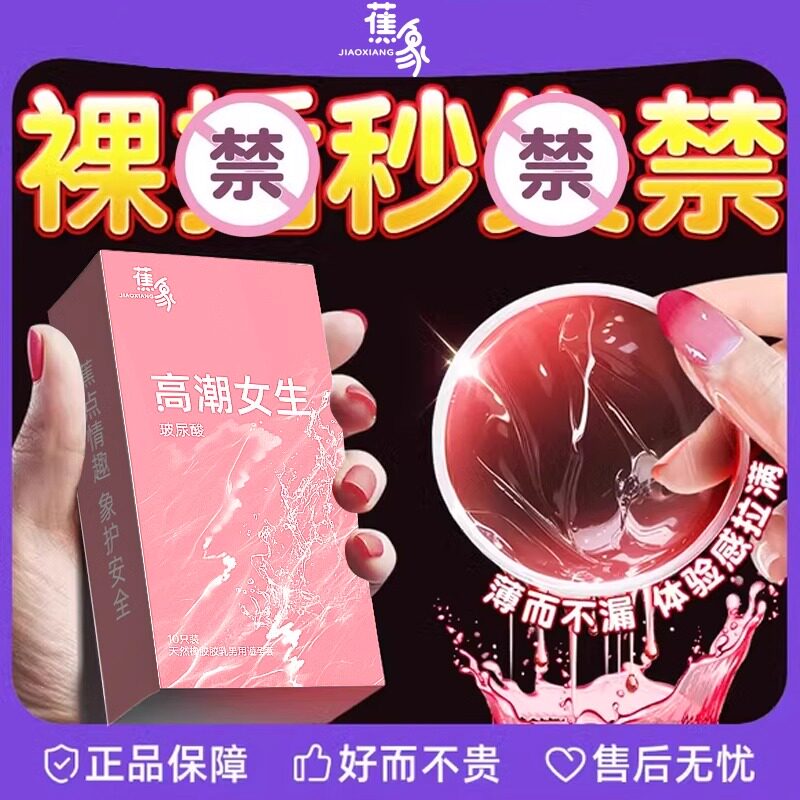 避孕套冰火两重天超薄裸入正品旗避孕套