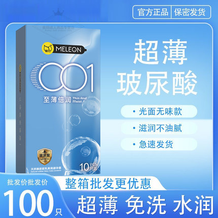 避孕套正品水多多100只装超薄001男用大油量安全套子水润玻尿酸tt