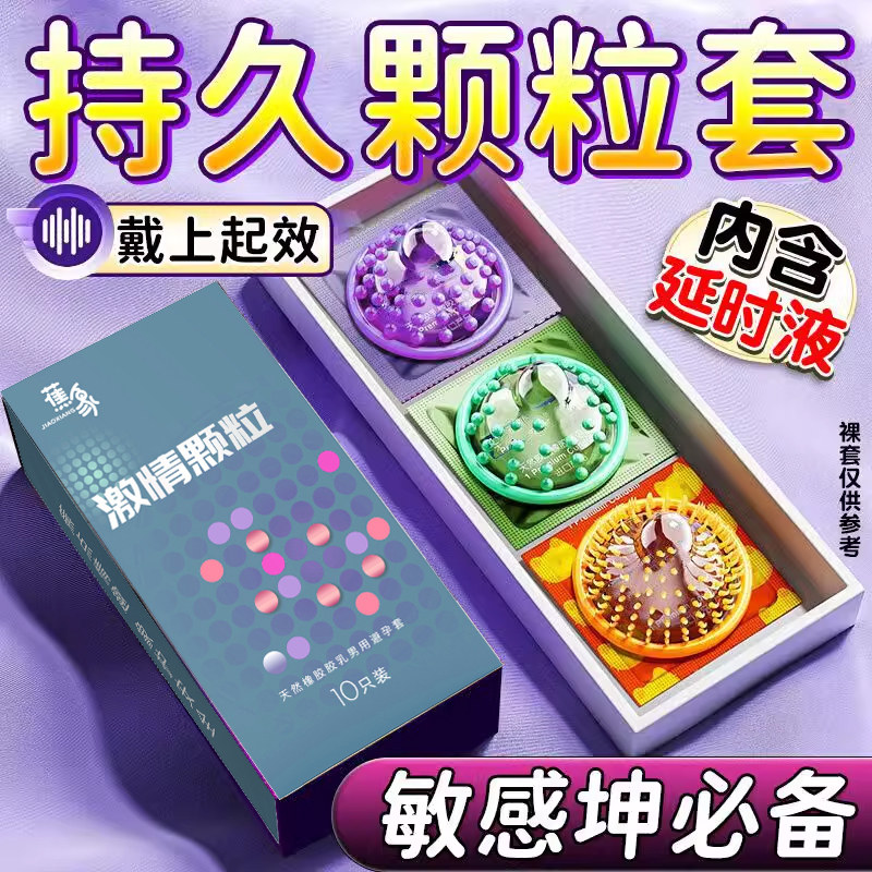 蕉象超薄避孕套性冷淡专用女人带避孕套