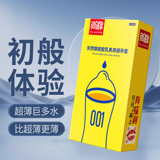 尚牌玻尿酸避孕套超薄001正品官方旗舰店男高潮小水库安全套byt