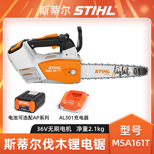 斯蒂尔电锯MSA161T砍树电链锯