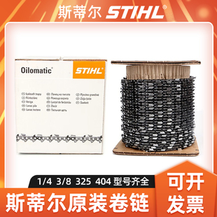 STIHL斯蒂尔油锯链条卷装锯链链条小3/8/325 大3/8/404伐木锯链条