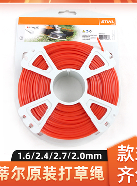 STIHL斯蒂尔打草绳割草机割灌机原装打草绳FS120打草机尼龙打草绳