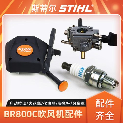斯蒂尔吹风机配件BR800拉盘包邮