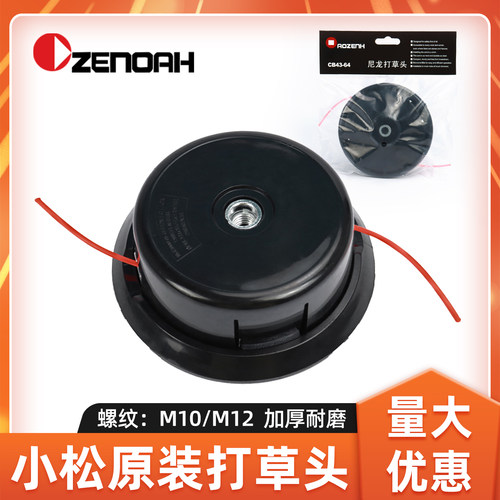 小松打草头适用小松富世华打草机